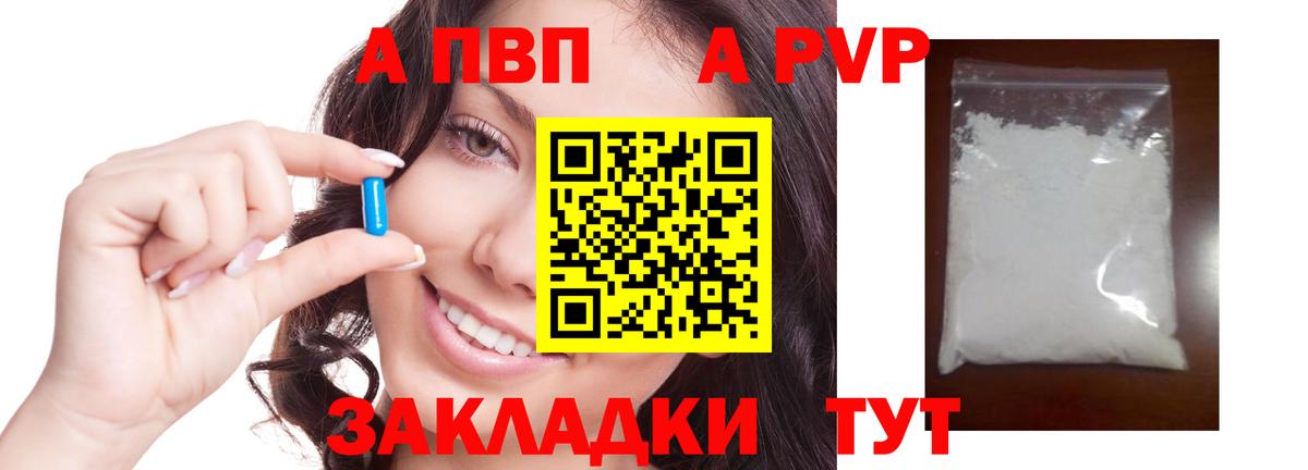 A-PVP СК  APVP мука  Вход с VPN  Кинель  Альфа ПВП крисы CK 