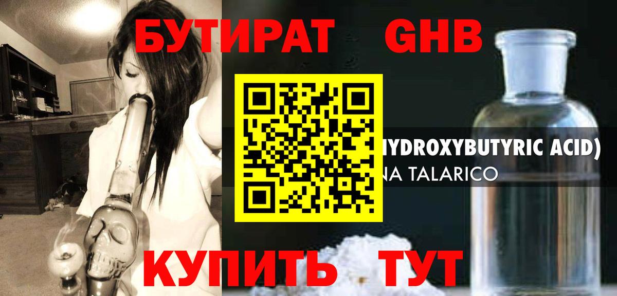 Бутират 99%  Бутират  Кинель  Вход с VPN 