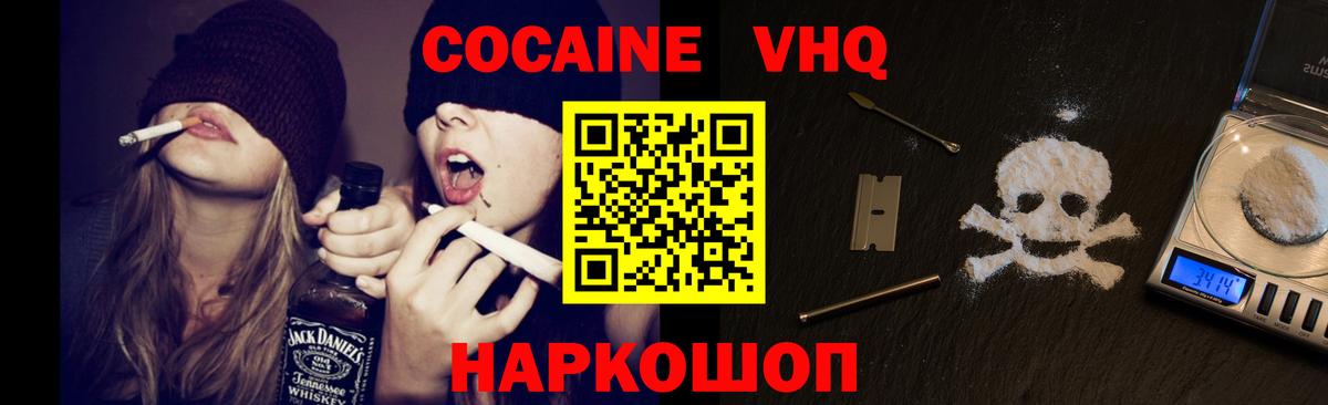 КОКАИН Fish Scale  Вход с VPN  Кинель  КОКАИН 97% 