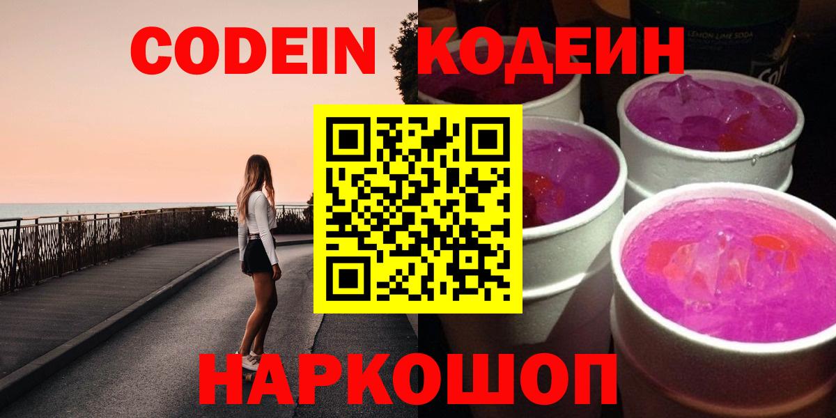 Кодеиновый сироп Lean Purple Drank Кинель