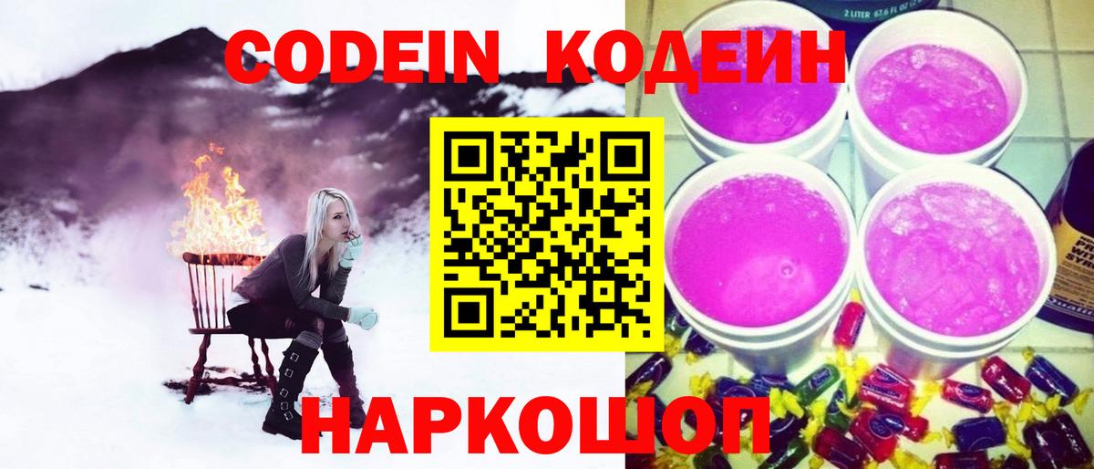 Кинель  Кодеиновый сироп Lean Purple Drank  Вход с VPN 