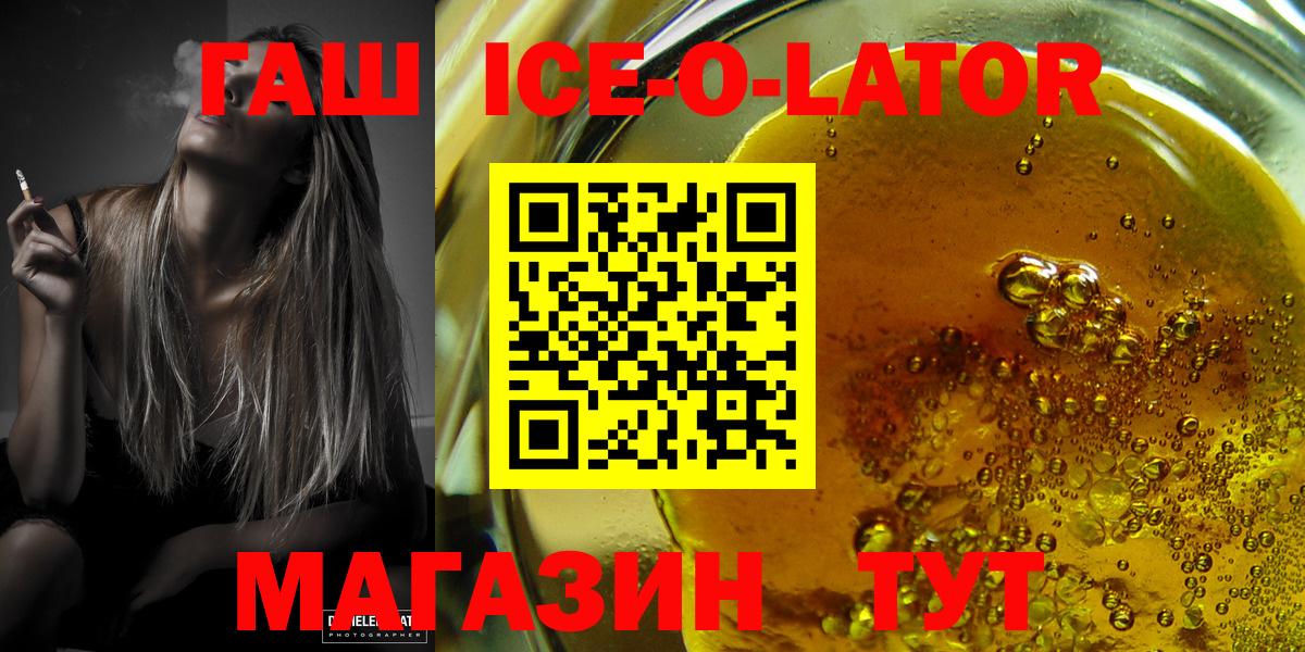 ГАШИШ ice o lator Кинель